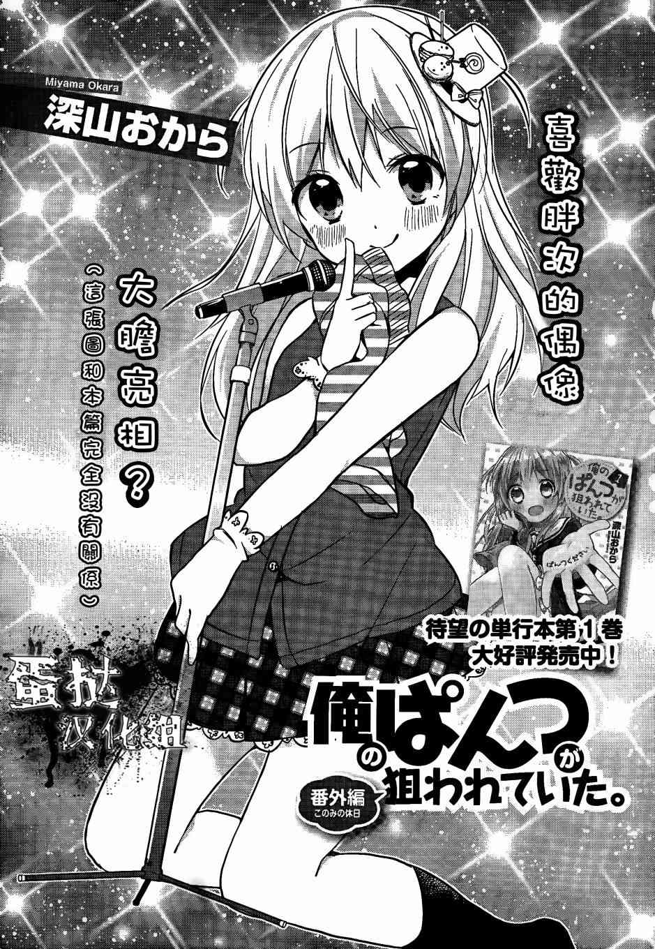 我的内裤被盯上了番外图