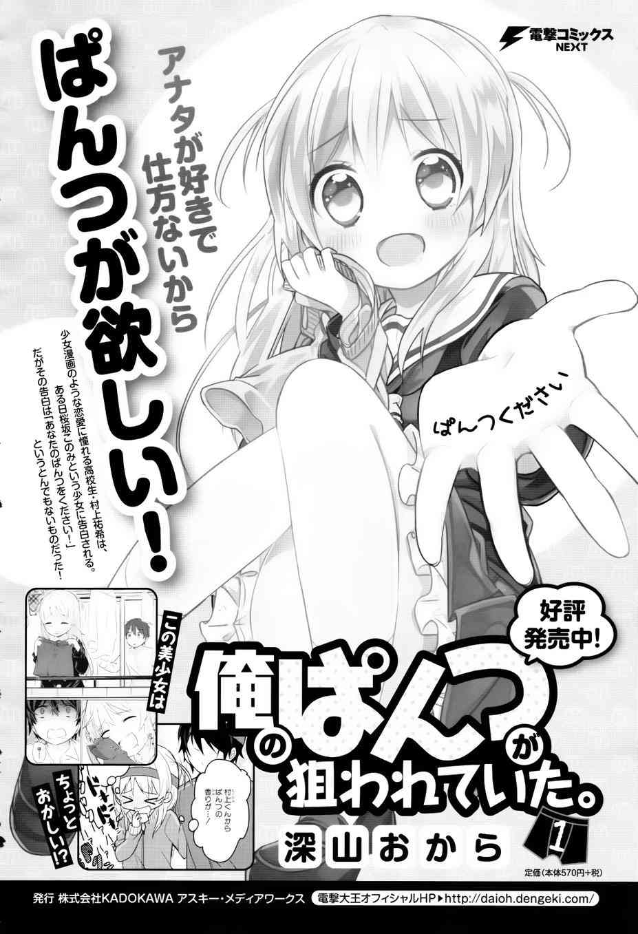 我的内裤被盯上了8话图