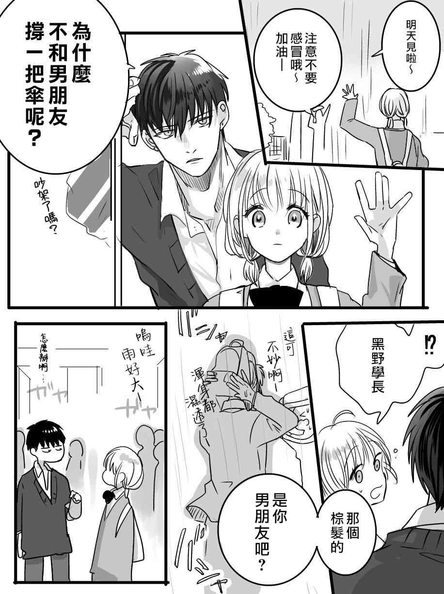 我们在秘密交往 7话 第2页