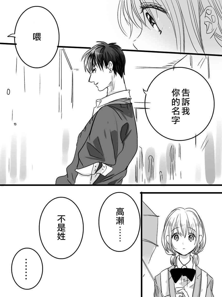 我们在秘密交往 7话 第6页