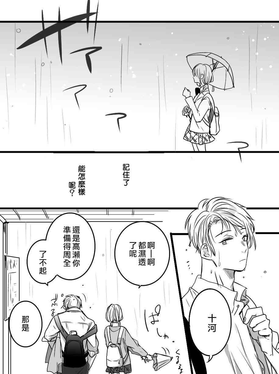 我们在秘密交往 7话 第8页