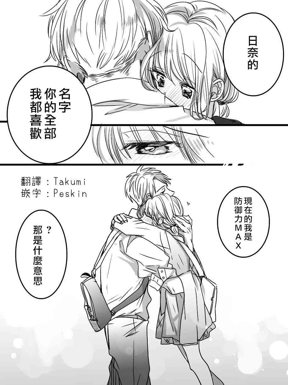 我们在秘密交往 7话 第12页