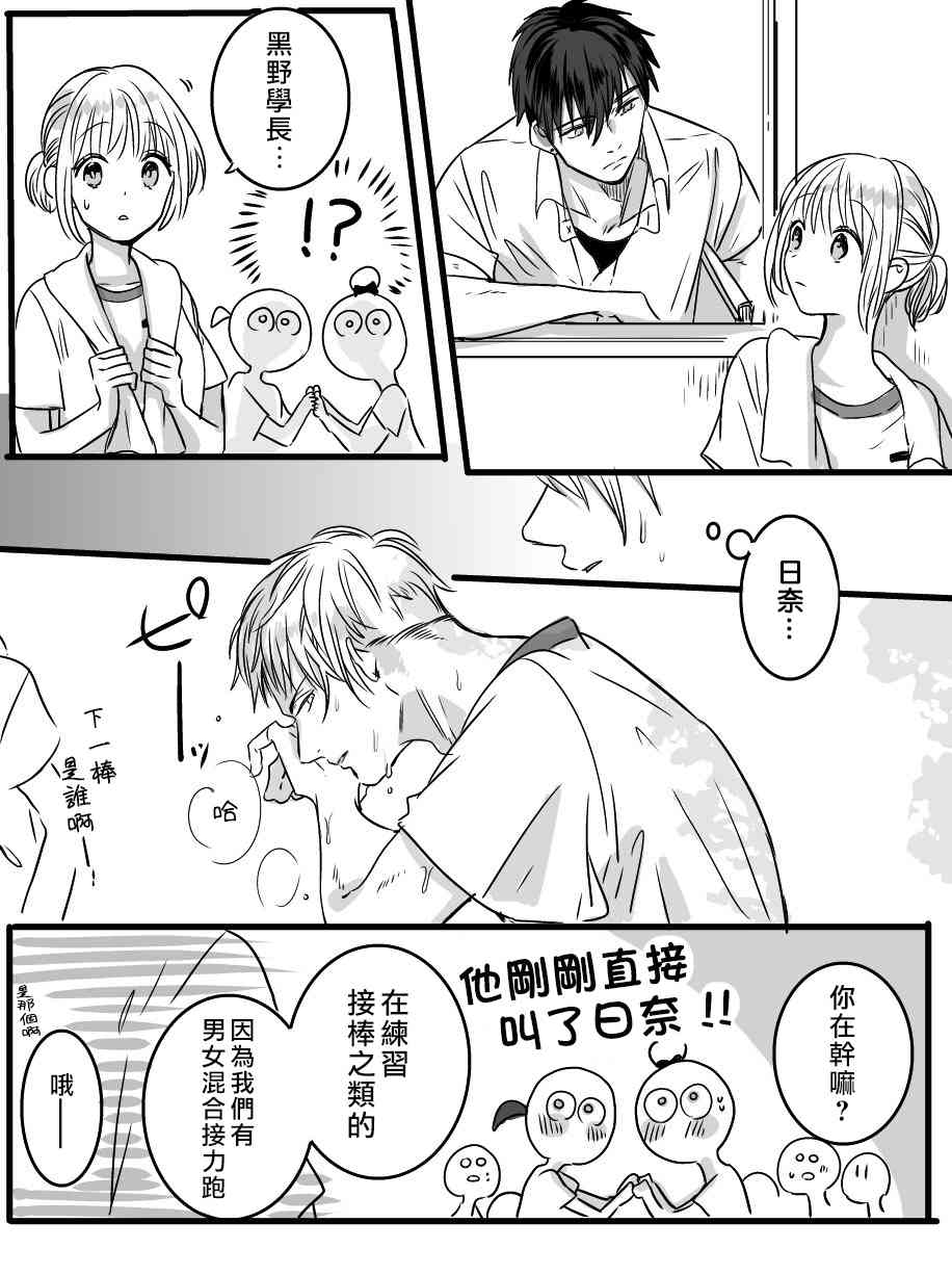 我们在秘密交往 8话 第1页