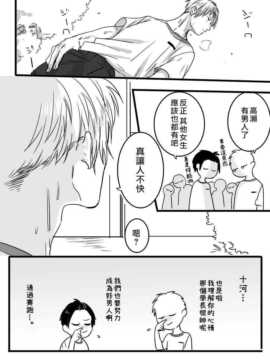 我们在秘密交往 8话 第4页