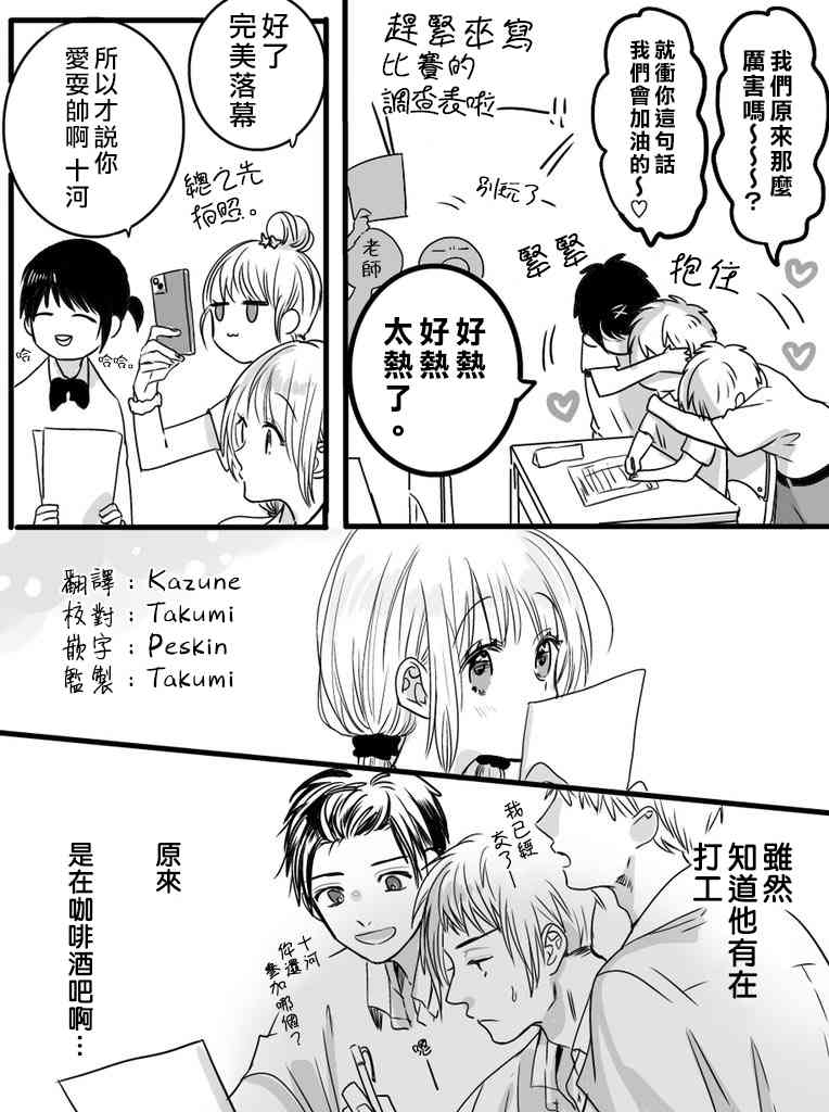 我们在秘密交往 9话 第3页