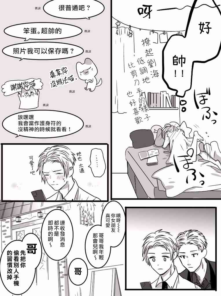 我们在秘密交往 9话 第5页