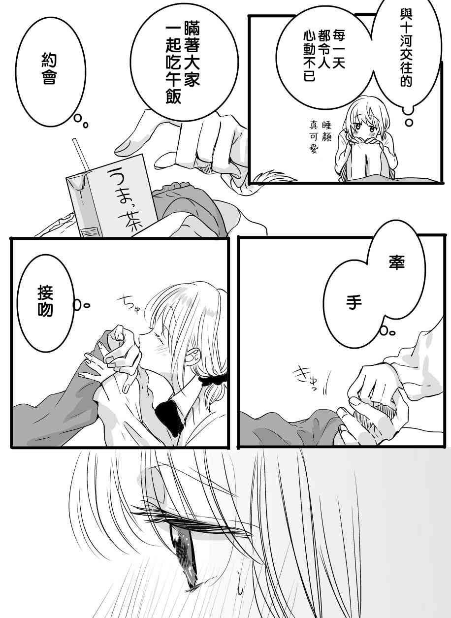 我们在秘密交往 番外04 第1页