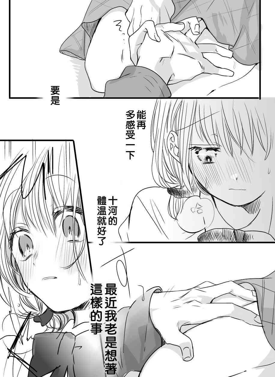 我们在秘密交往 番外04 第3页