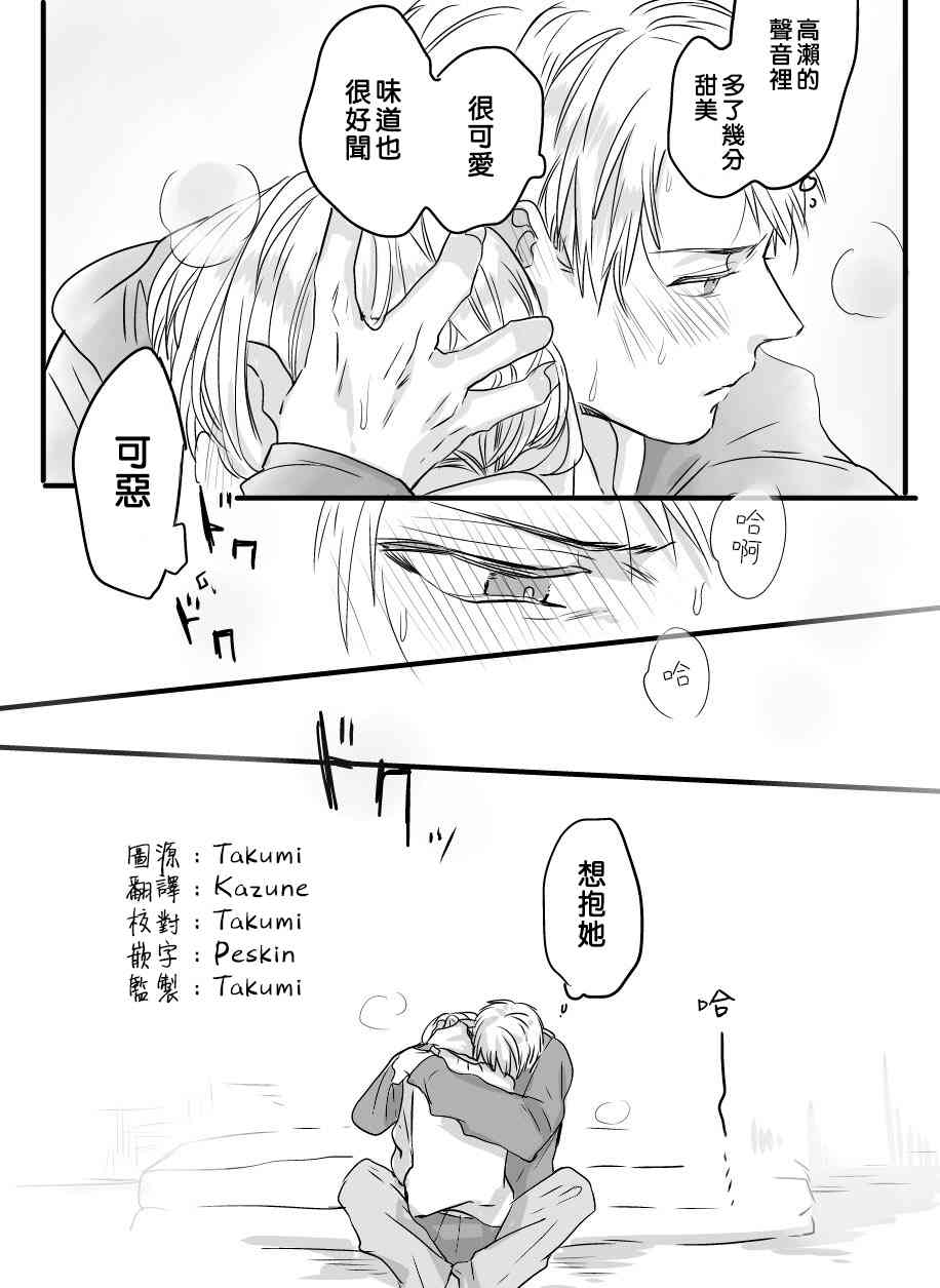 我们在秘密交往 番外04 第7页