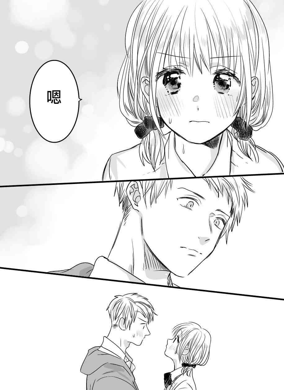 我们在秘密交往 番外04 第10页