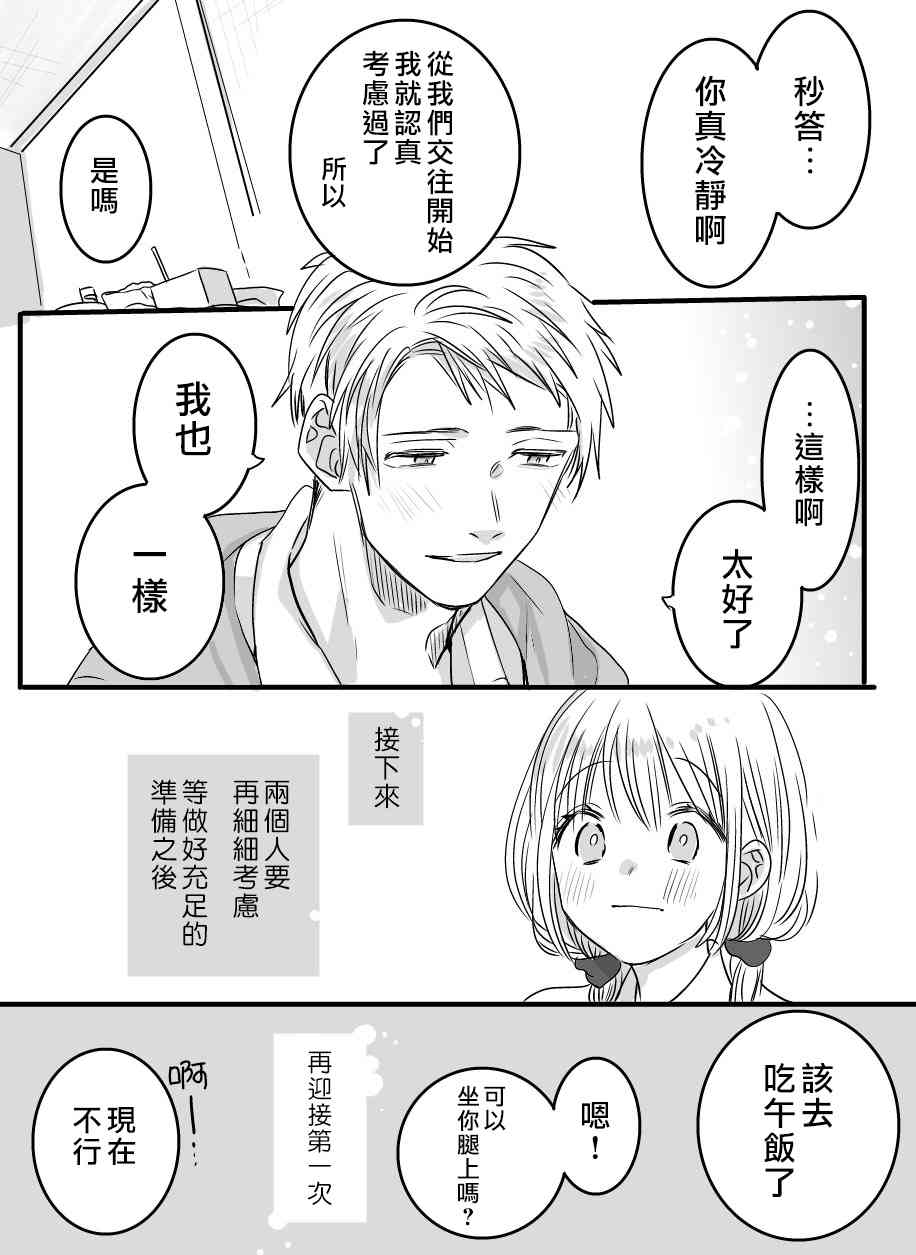 我们在秘密交往 番外04 第11页