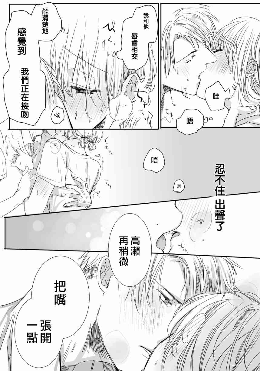 我们在秘密交往 5话 第3页