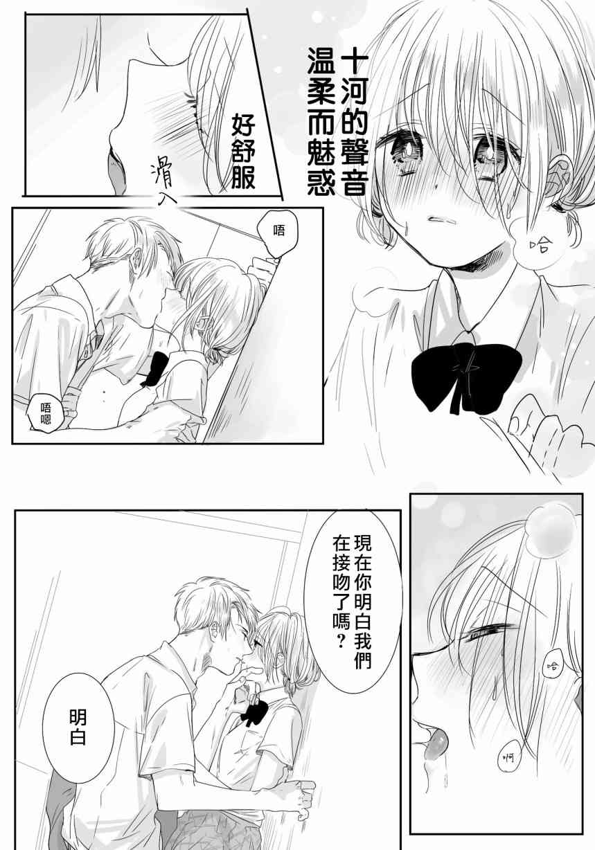 我们在秘密交往 5话 第4页