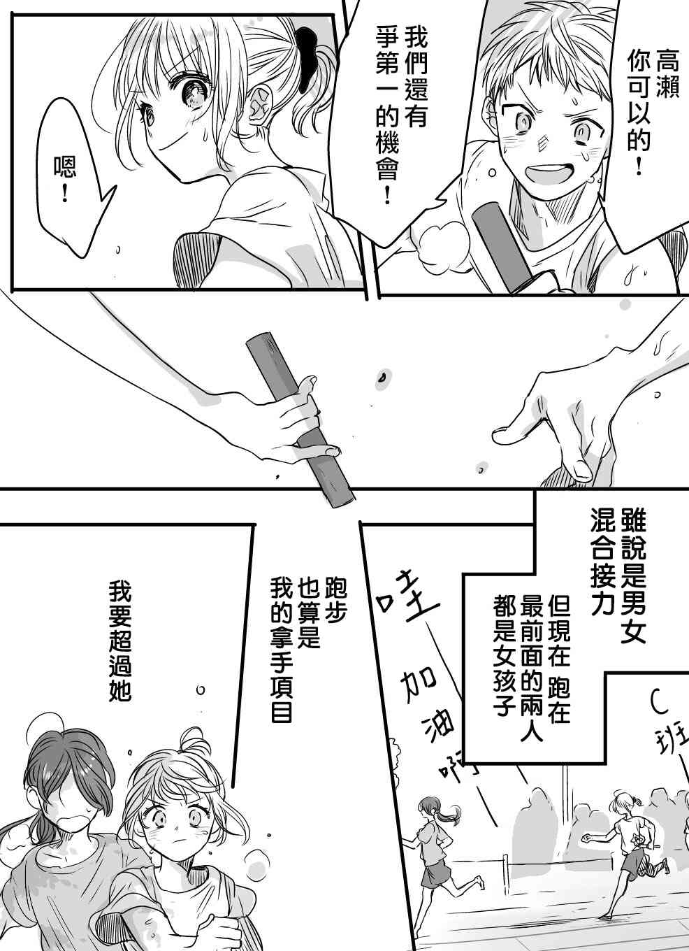 我们在秘密交往 10话 第1页