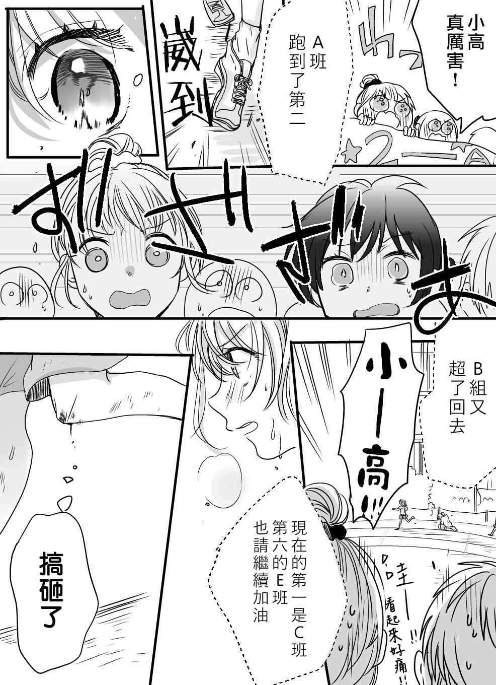 我们在秘密交往 10话 第2页