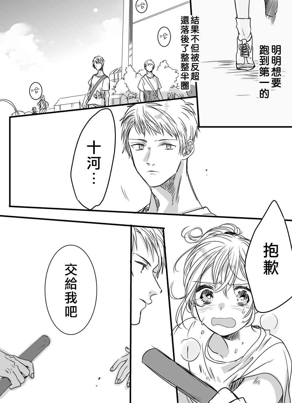 我们在秘密交往 10话 第3页