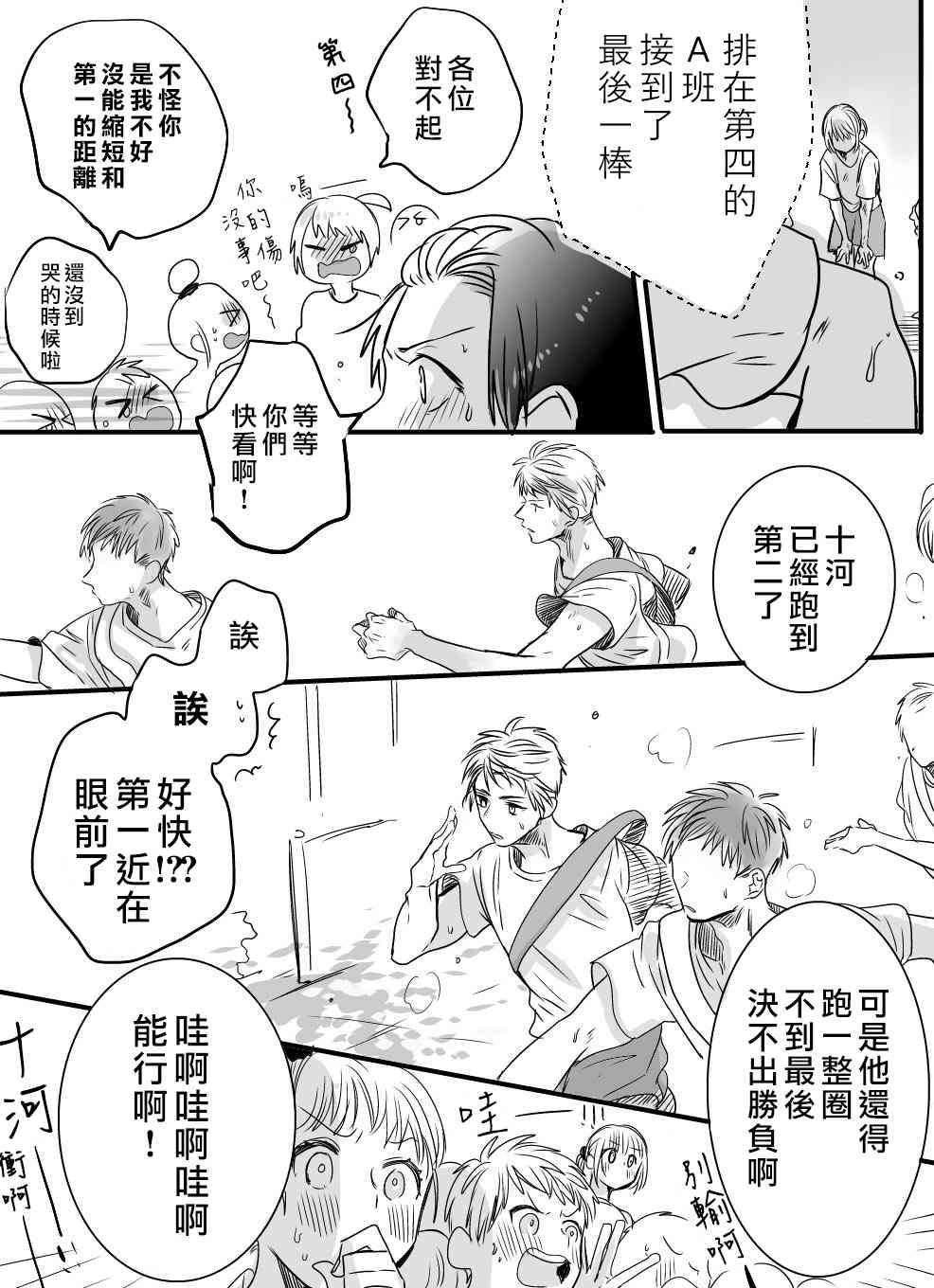 我们在秘密交往 10话 第4页