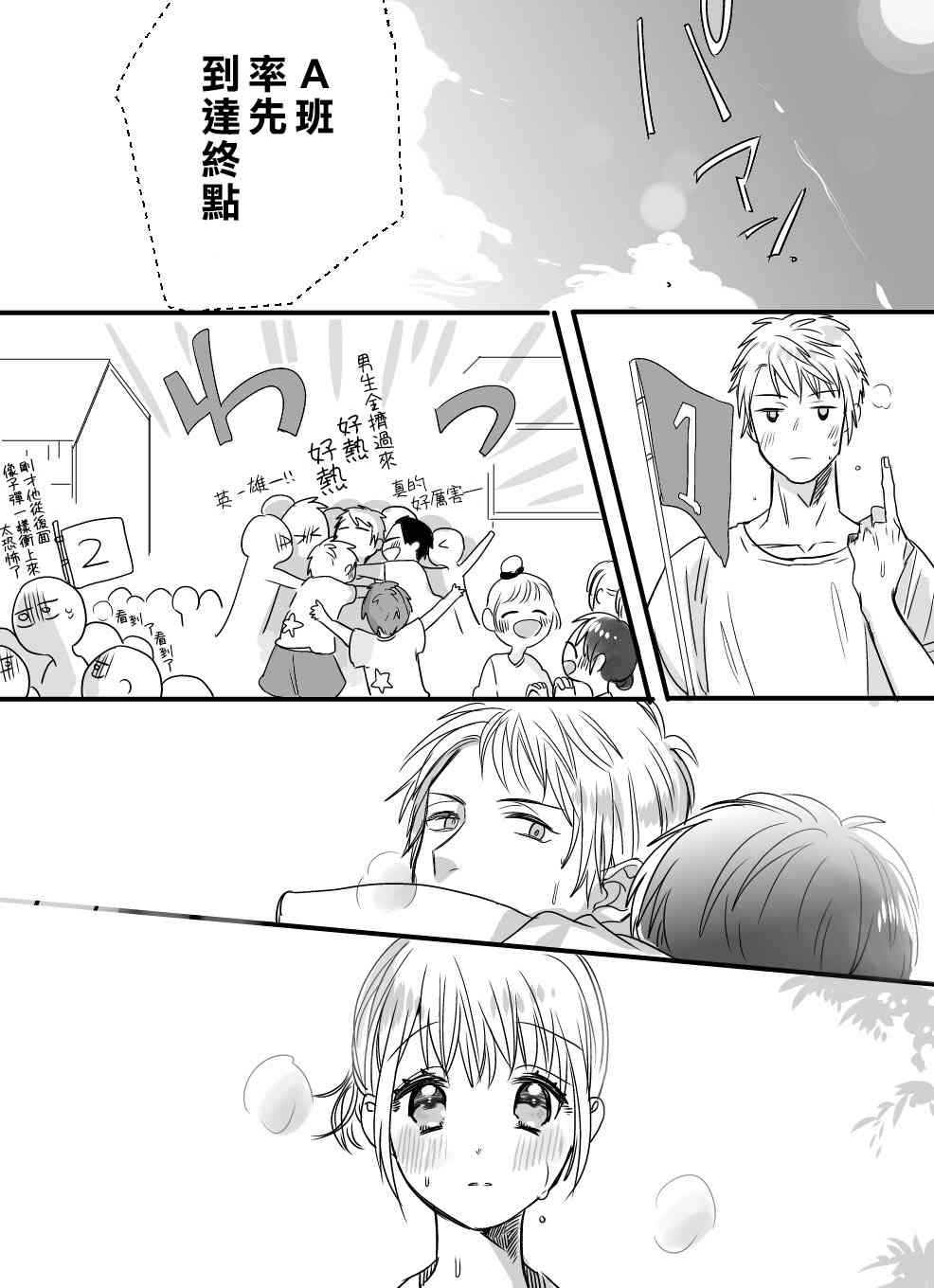 我们在秘密交往 10话 第5页