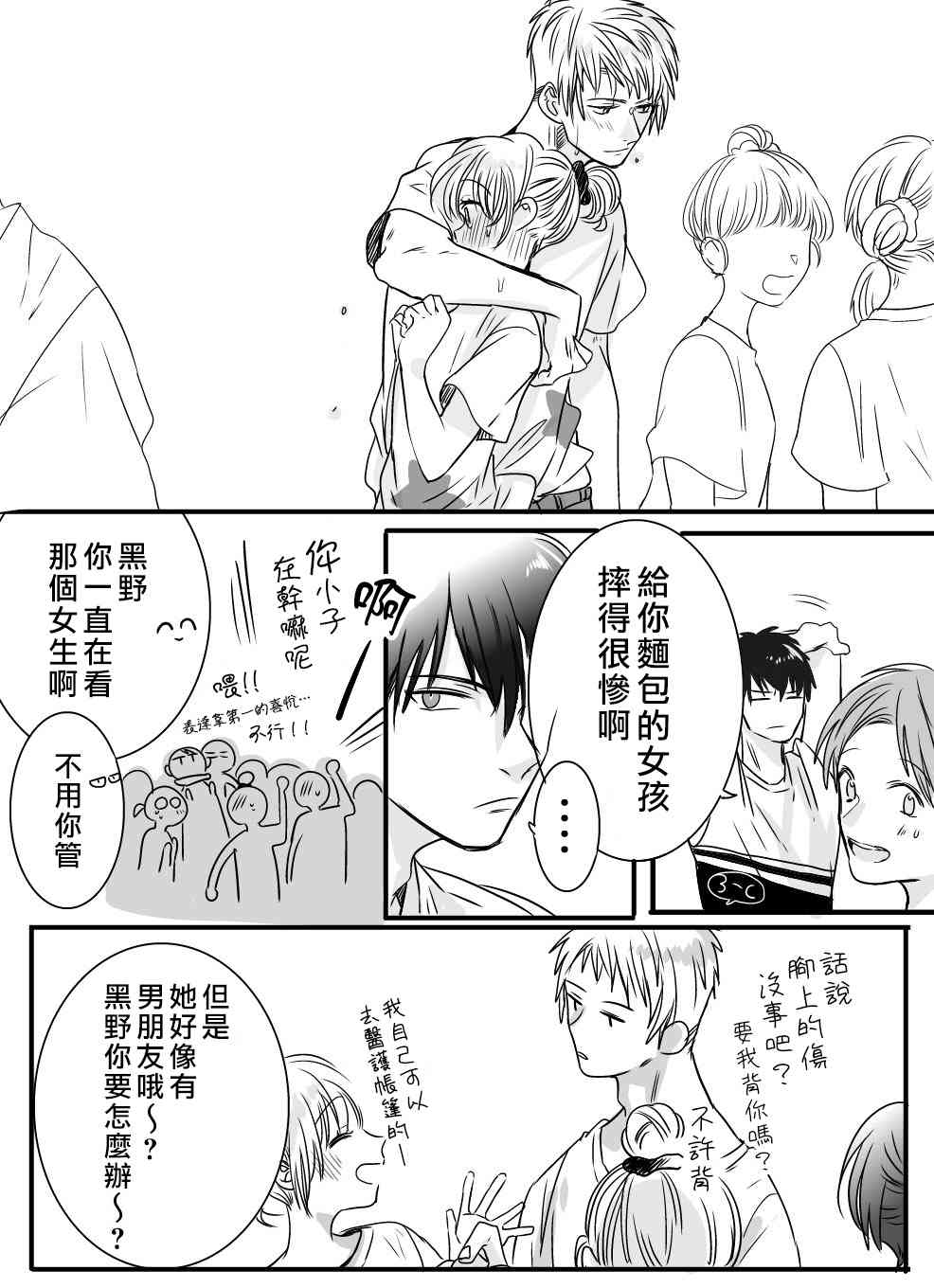 我们在秘密交往 10话 第6页