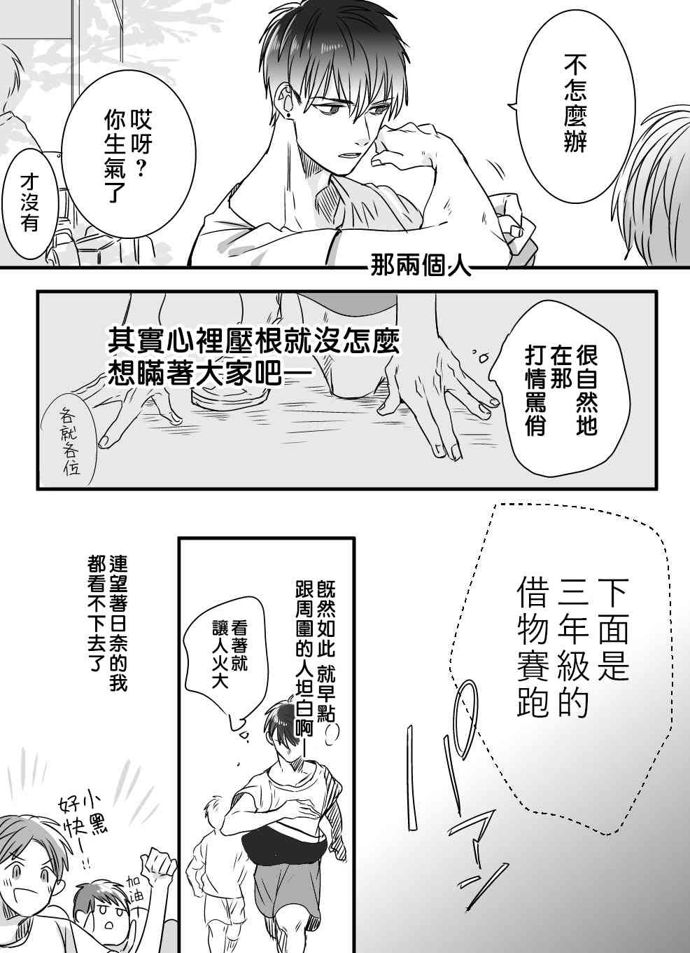 我们在秘密交往 10话 第7页