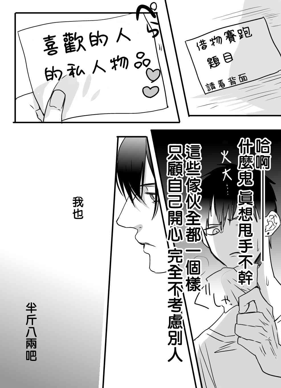 我们在秘密交往 10话 第8页