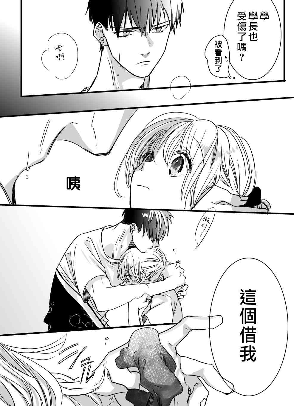 我们在秘密交往 10话 第10页