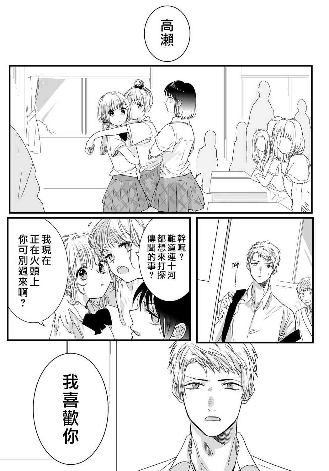 我们在秘密交往 11话 第5页