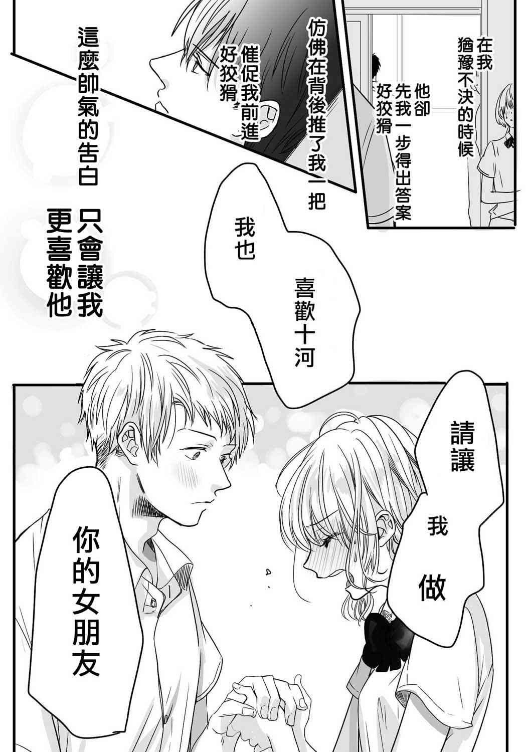 我们在秘密交往 11话 第8页