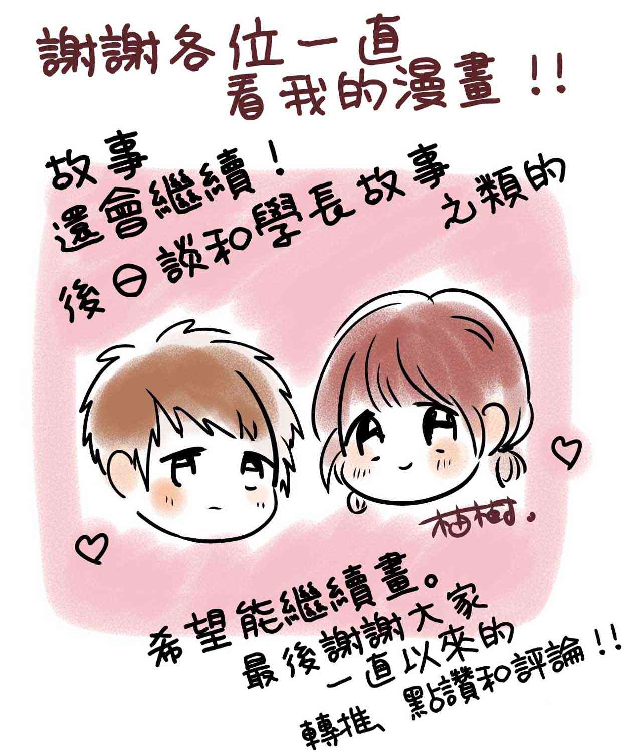 我们在秘密交往 11话 第11页