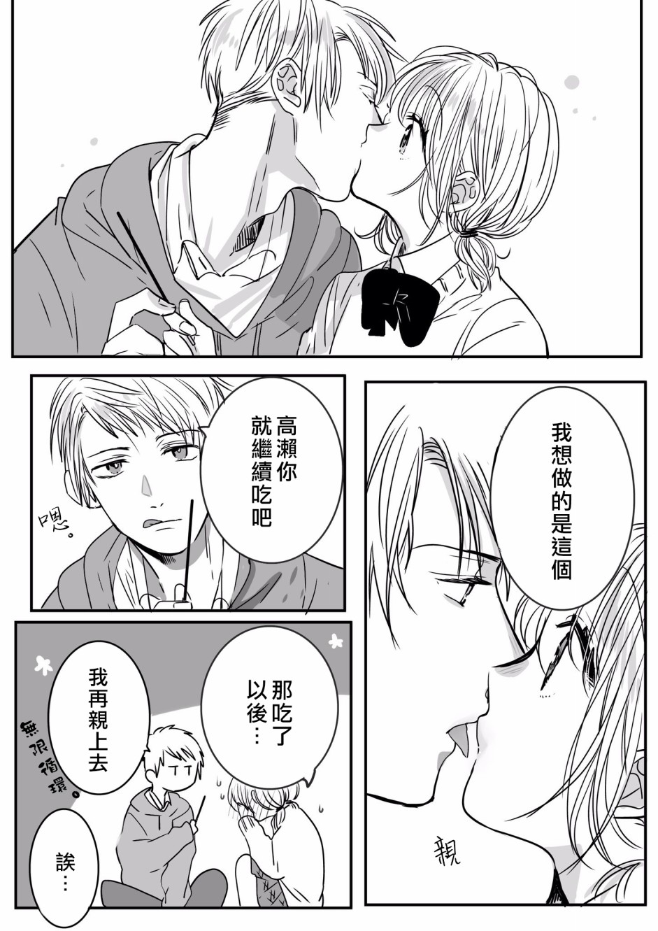 我们在秘密交往 番外07 第1页