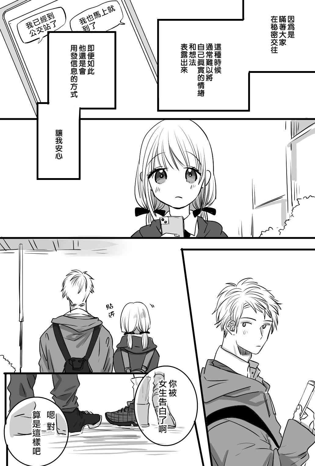 我们在秘密交往 1话 第4页