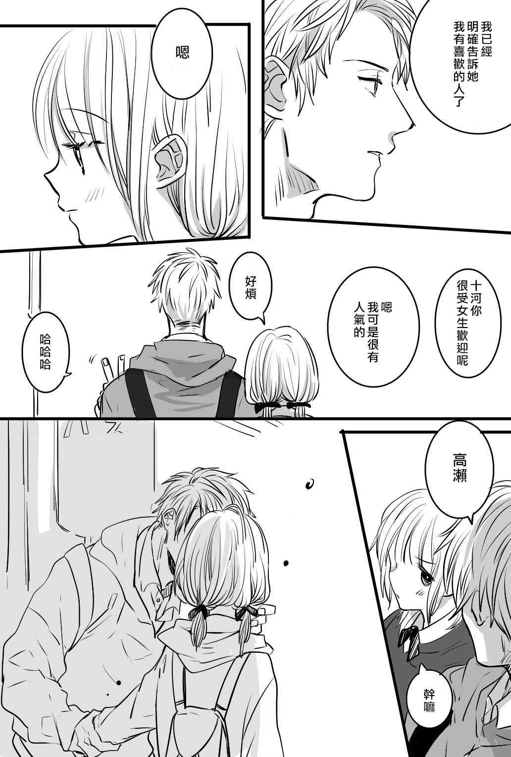 我们在秘密交往 1话 第5页