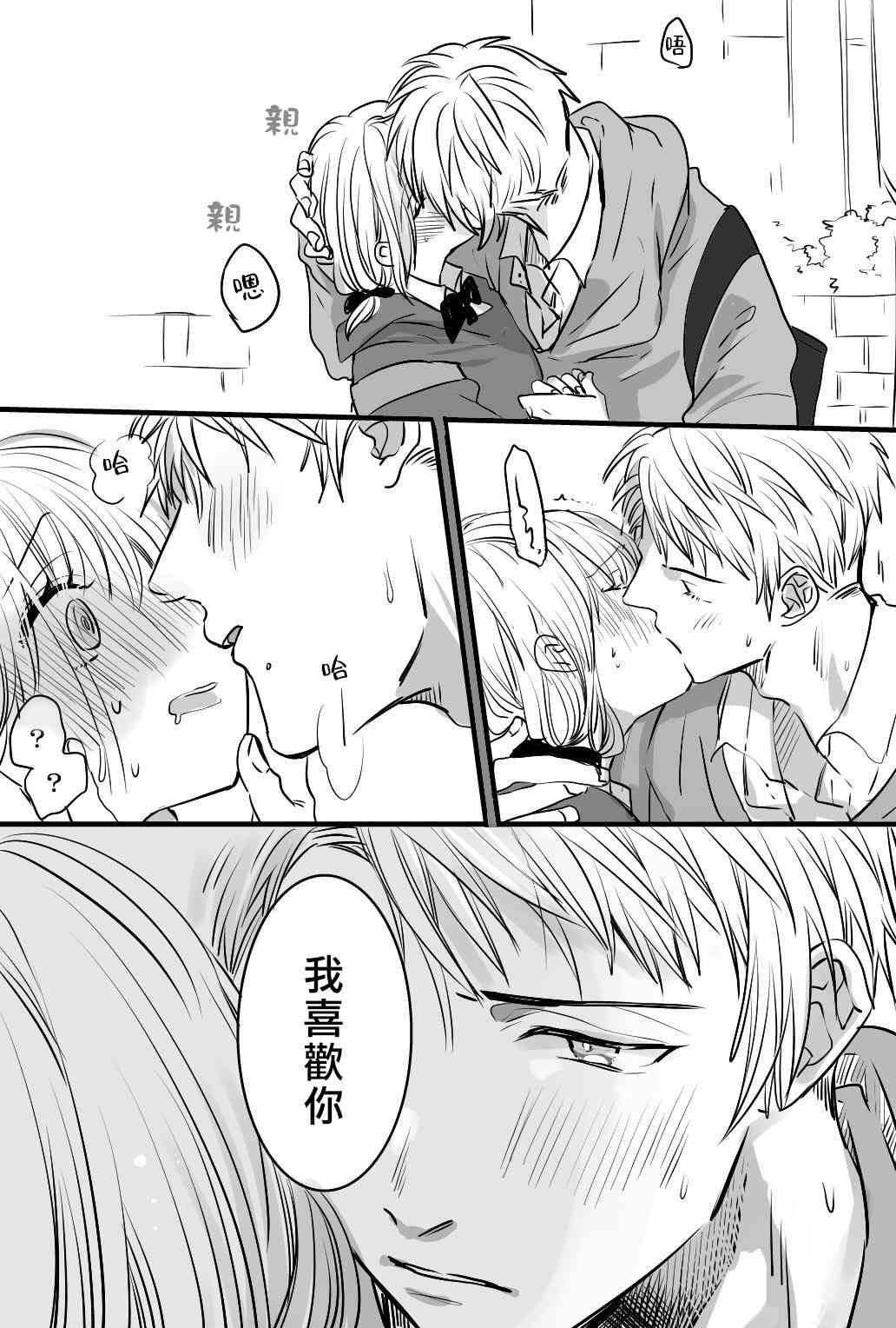 我们在秘密交往 1话 第6页