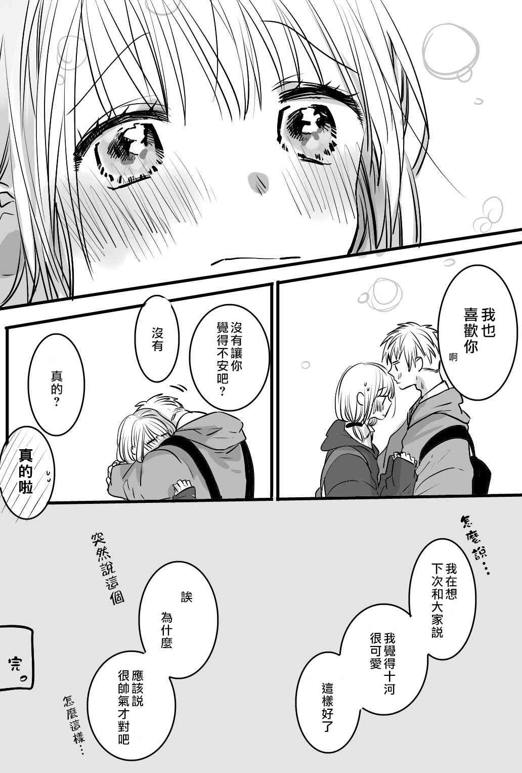 我们在秘密交往 1话 第7页