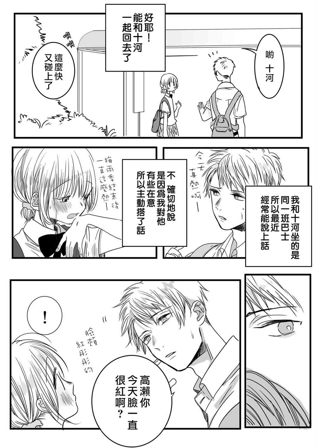 我们在秘密交往 番外08 第1页