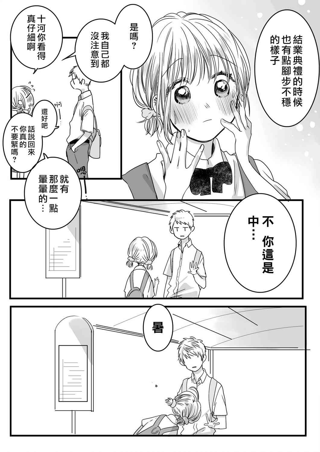 我们在秘密交往 番外08 第2页