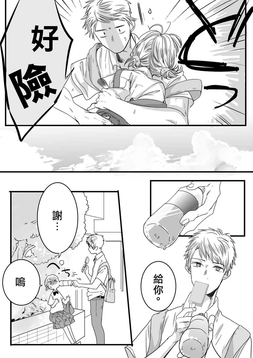 我们在秘密交往 番外08 第3页