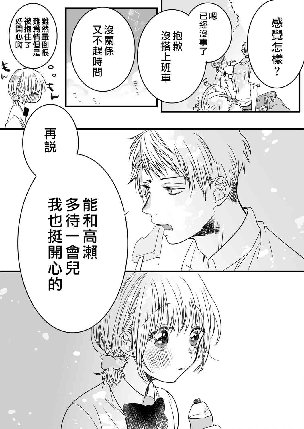 我们在秘密交往 番外08 第4页