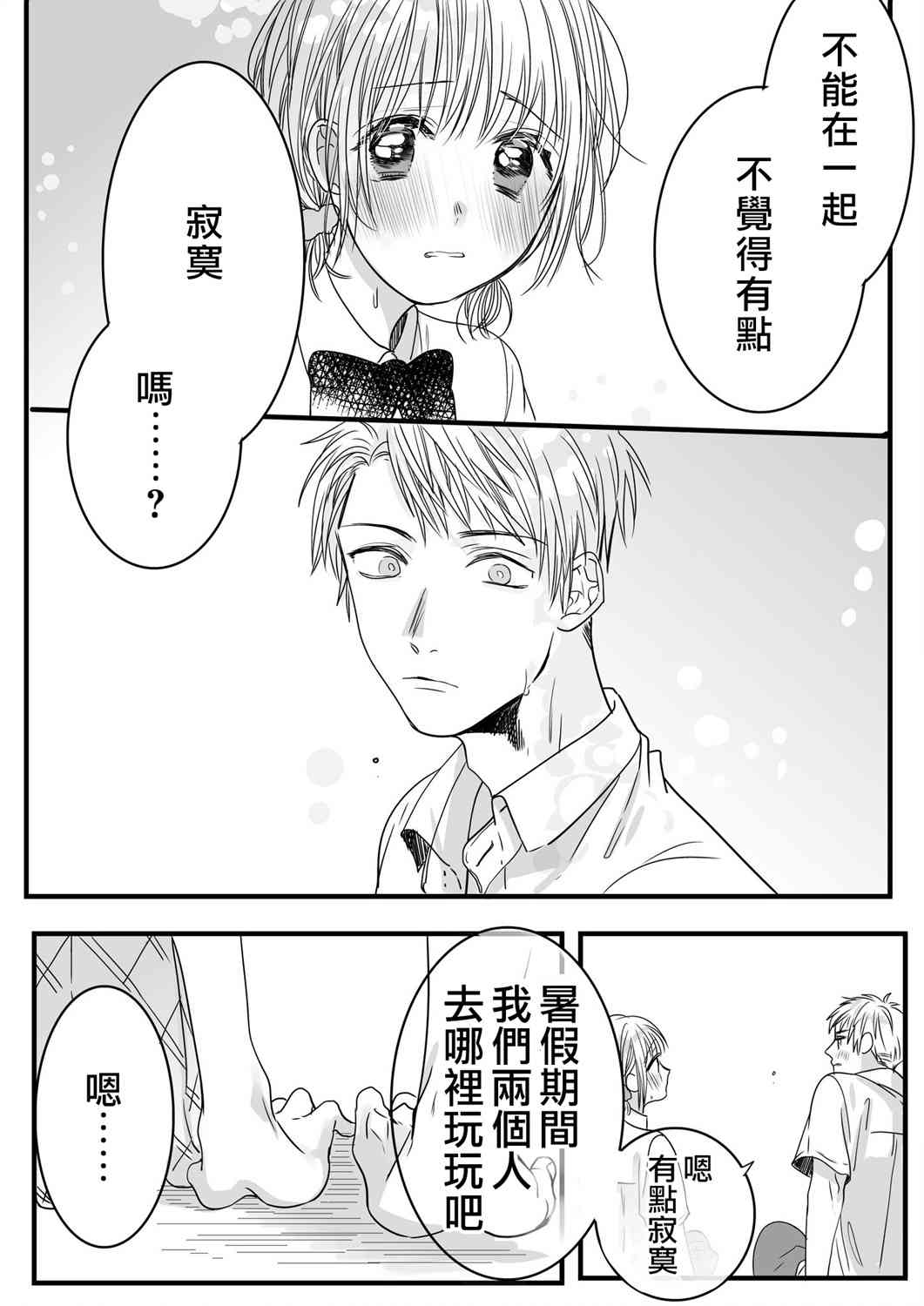 我们在秘密交往 番外08 第6页