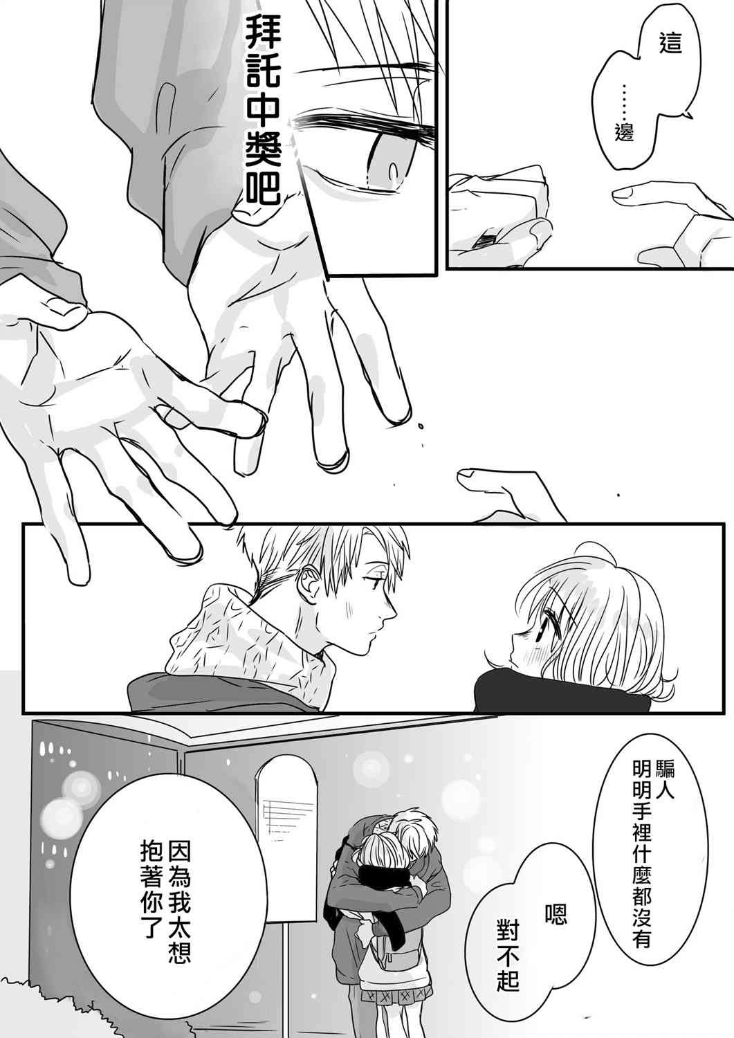 我们在秘密交往 番外09 第3页