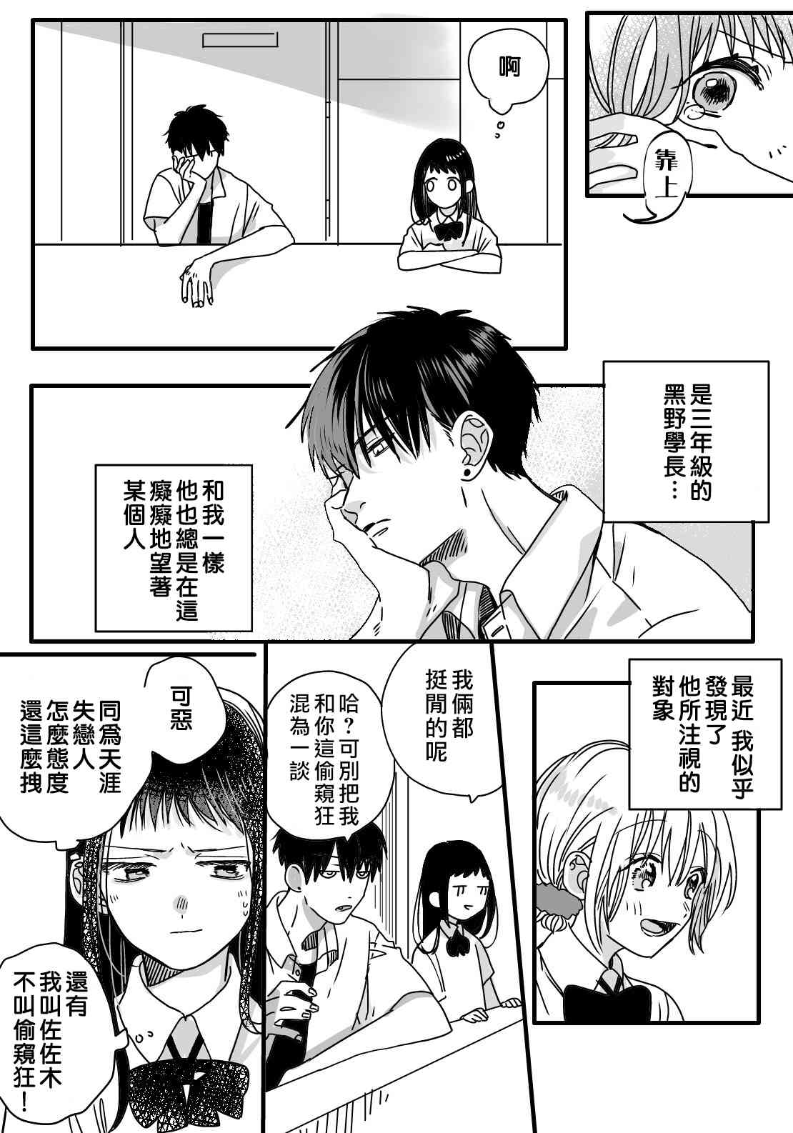 我们在秘密交往 学长番外 第1页