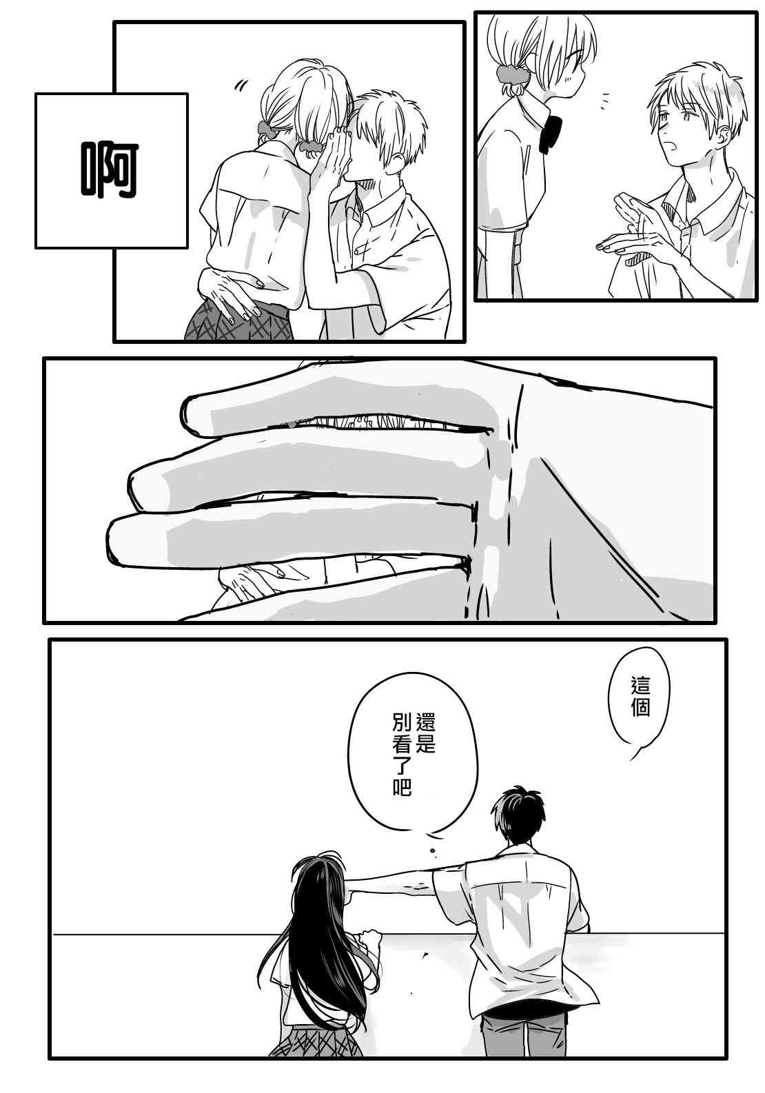 我们在秘密交往 学长番外 第3页