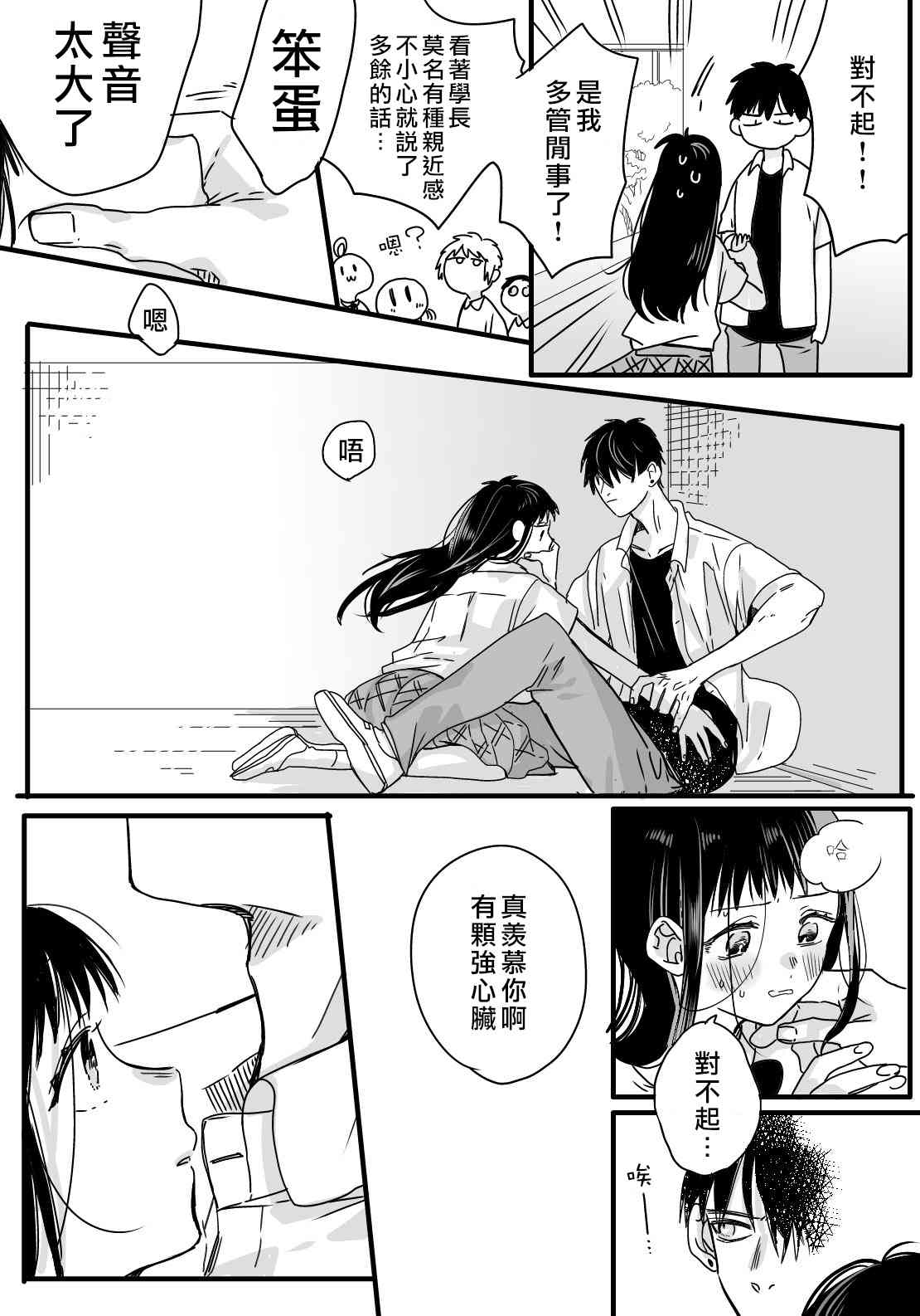 我们在秘密交往 学长番外 第5页