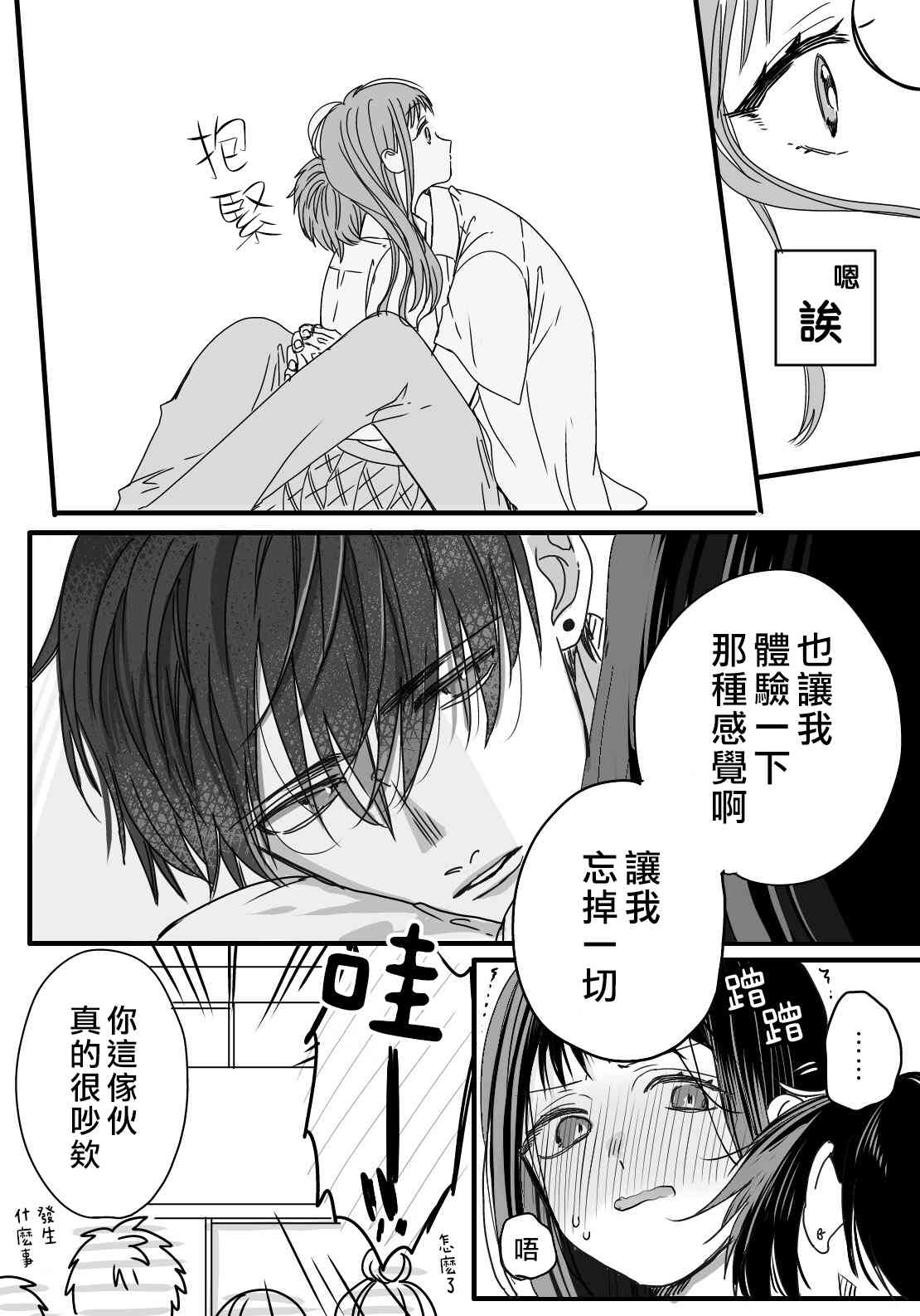 我们在秘密交往 学长番外 第7页