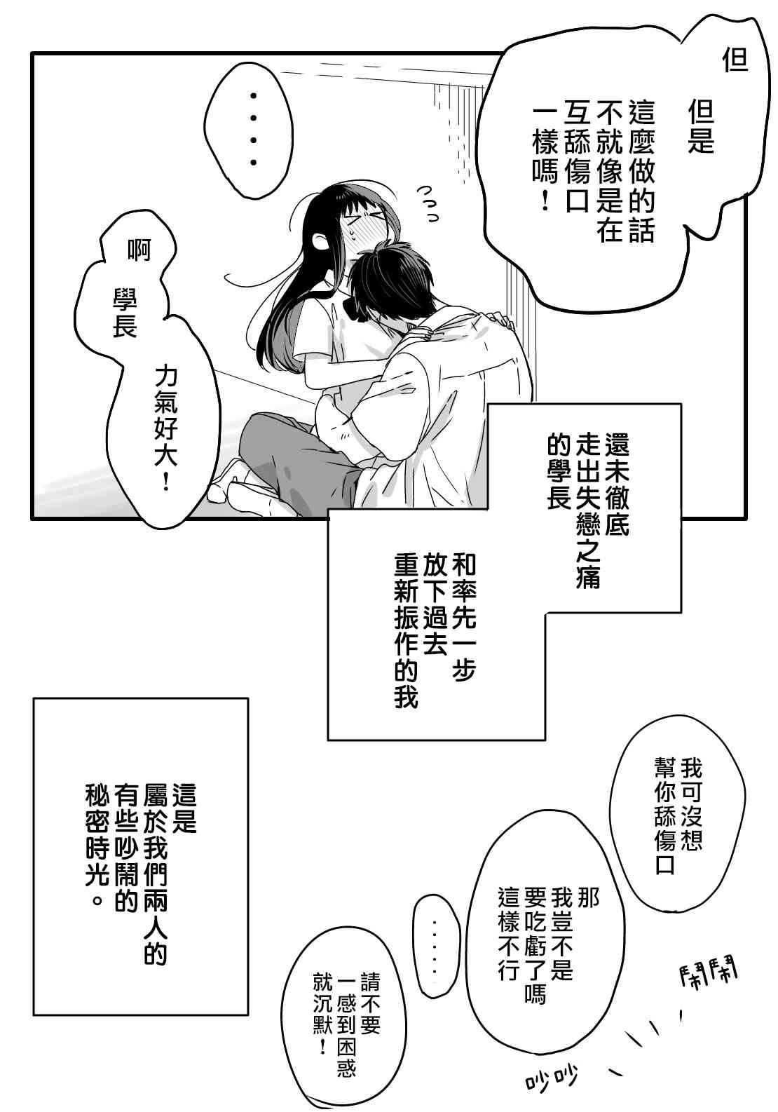 我们在秘密交往 学长番外 第8页