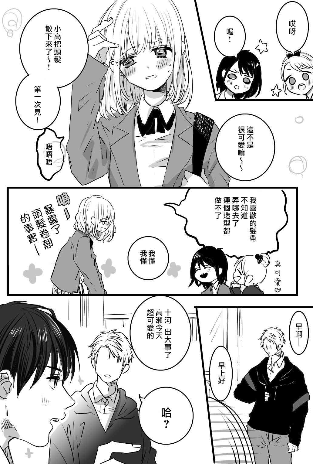 我们在秘密交往 2话 第0页