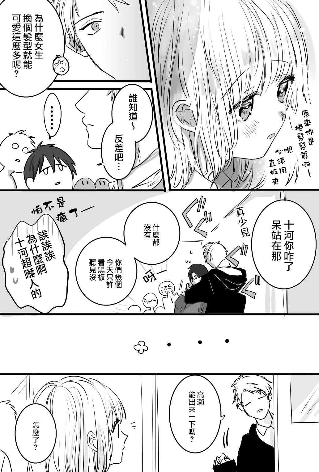 我们在秘密交往 2话 第1页