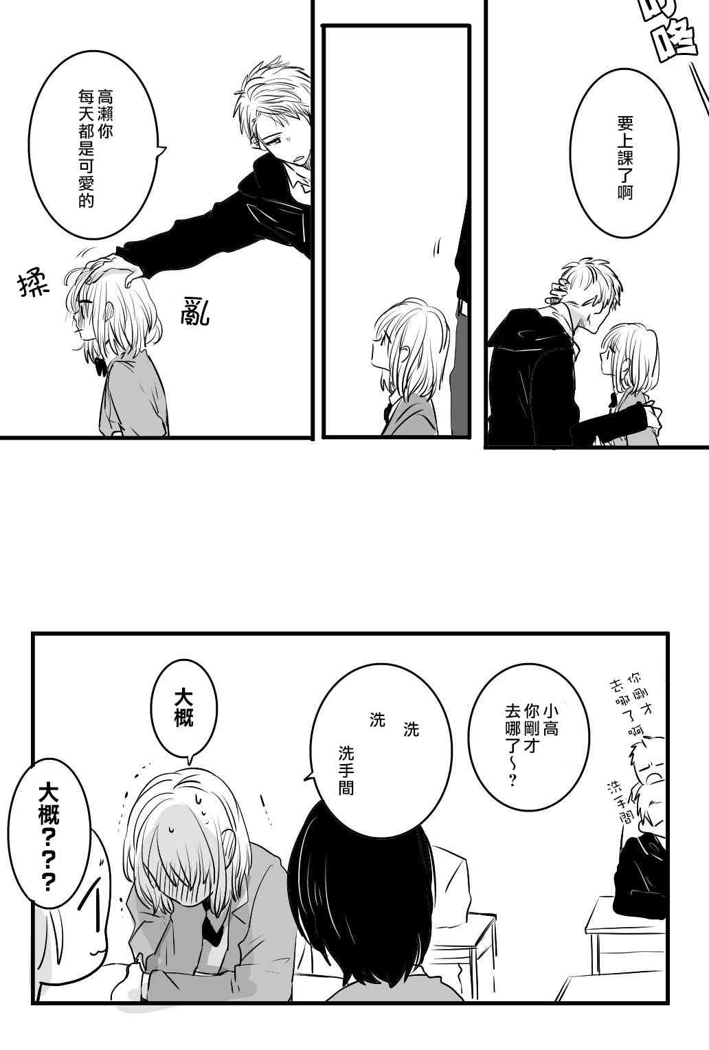 我们在秘密交往 2话 第5页