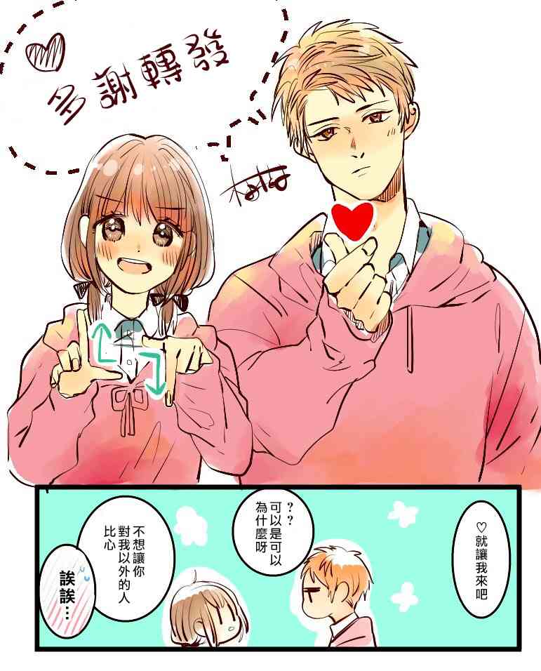 我们在秘密交往 2话 第6页