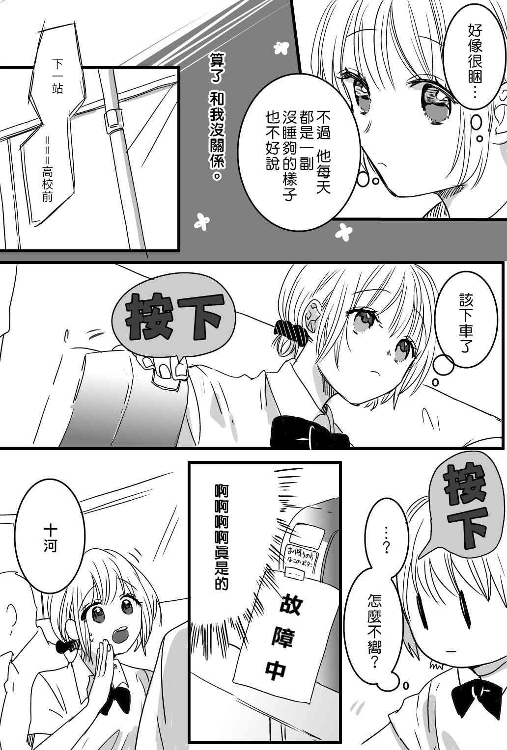 我们在秘密交往 3话 第1页